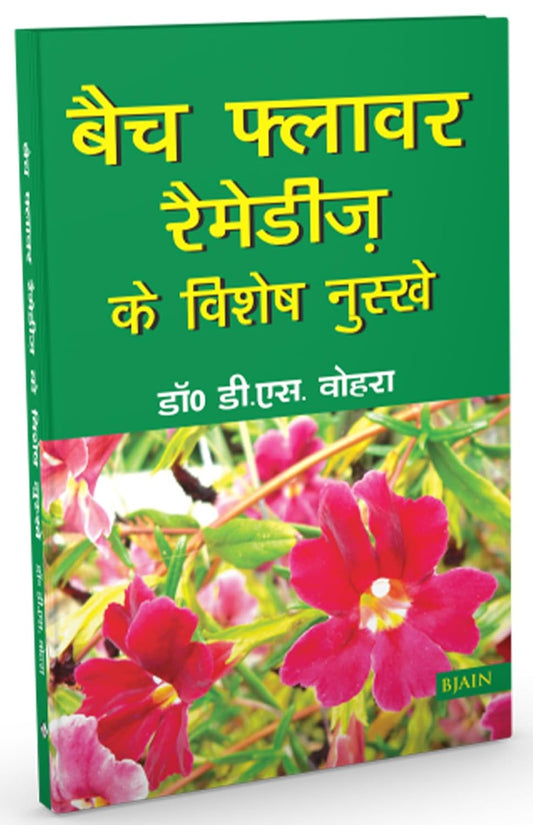 Bach Flower Rem.Ke Vishesh Nuskhe (Hindi)
