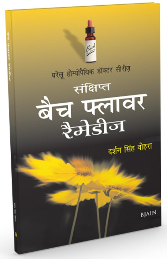 Bach Flower Remedies (Hindi)
