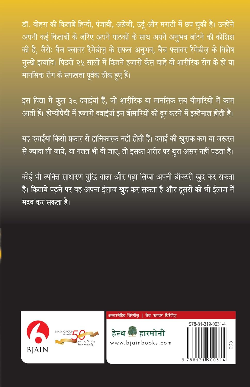 Bach Flower Remedies (Hindi)