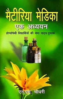 A Study Of Homoeopathic Materia Medica (Hindi)