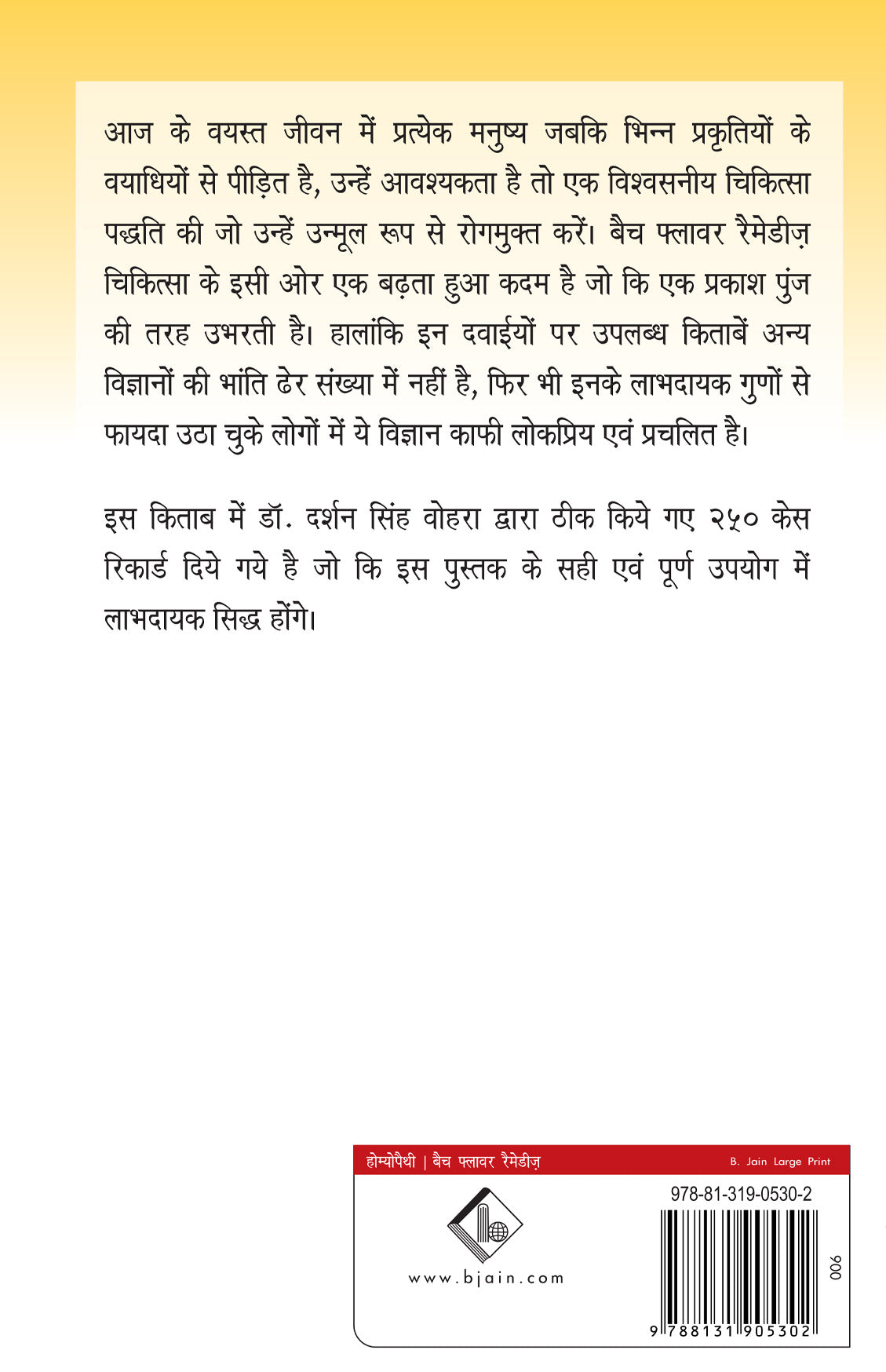 Bach Flower Remedy Ke Safal Anubhav