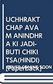 Uchhraktchap Avam Anindhra Ki Jadi-Buti Chikitsa