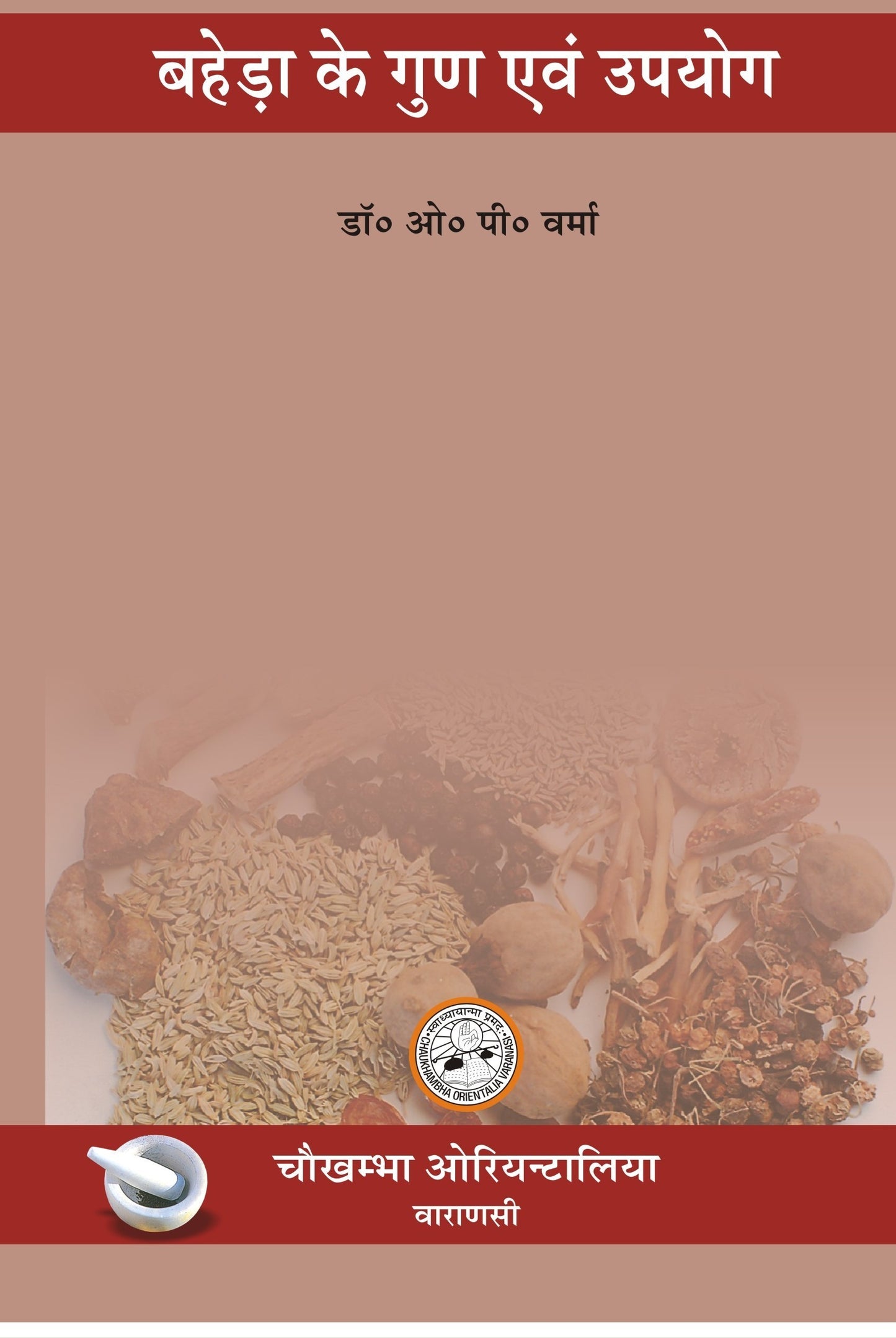 Chaukhambha Orientalia Bahera ke gun evam upayog