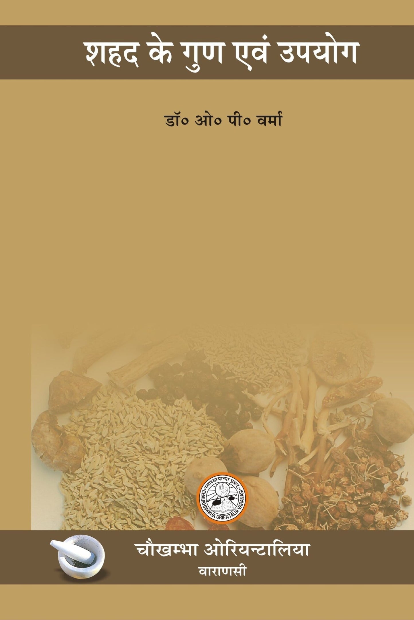 Chaukhambha Orientalia Shahad ke gun evam upayog