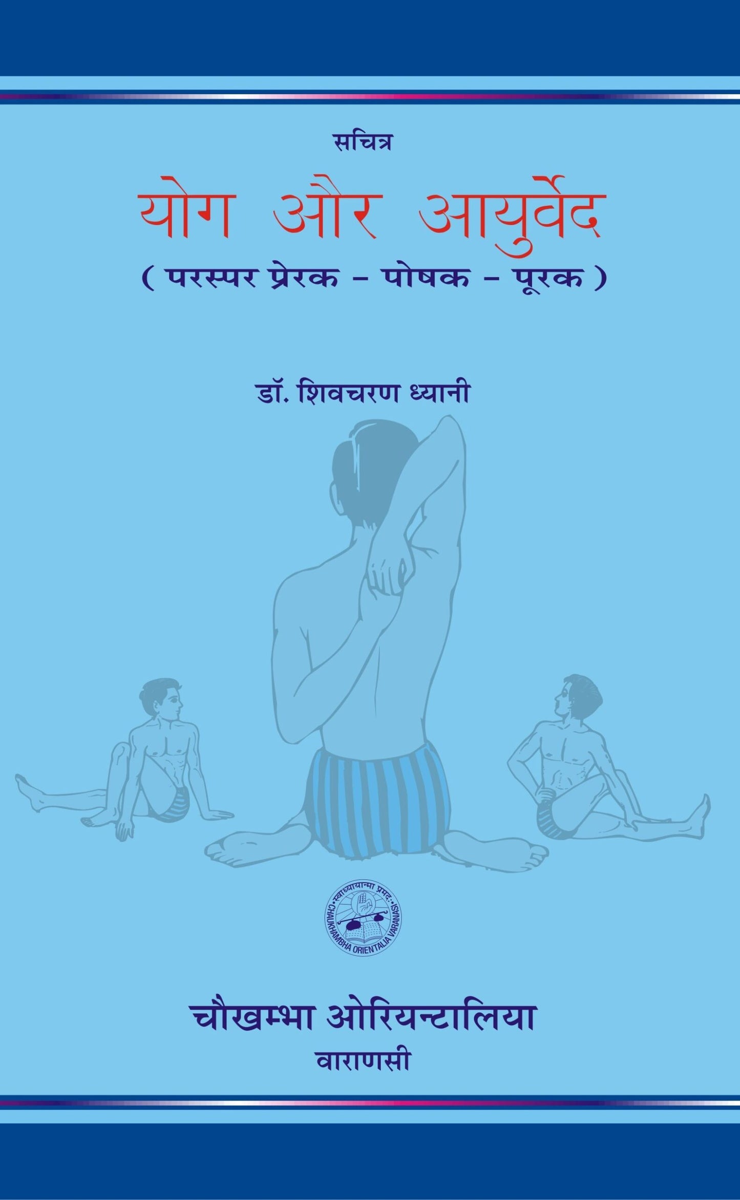 Chaukhambha Orientalia Yoga and Ayurveda (Illustrated)