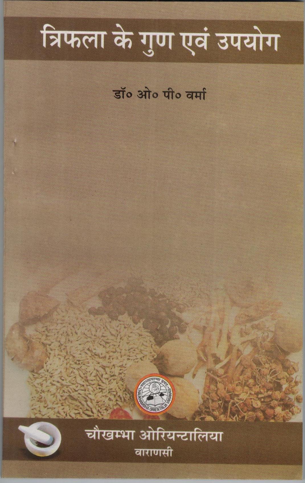 Chaukhambha Orientalia Trifala ke gun evam upayog