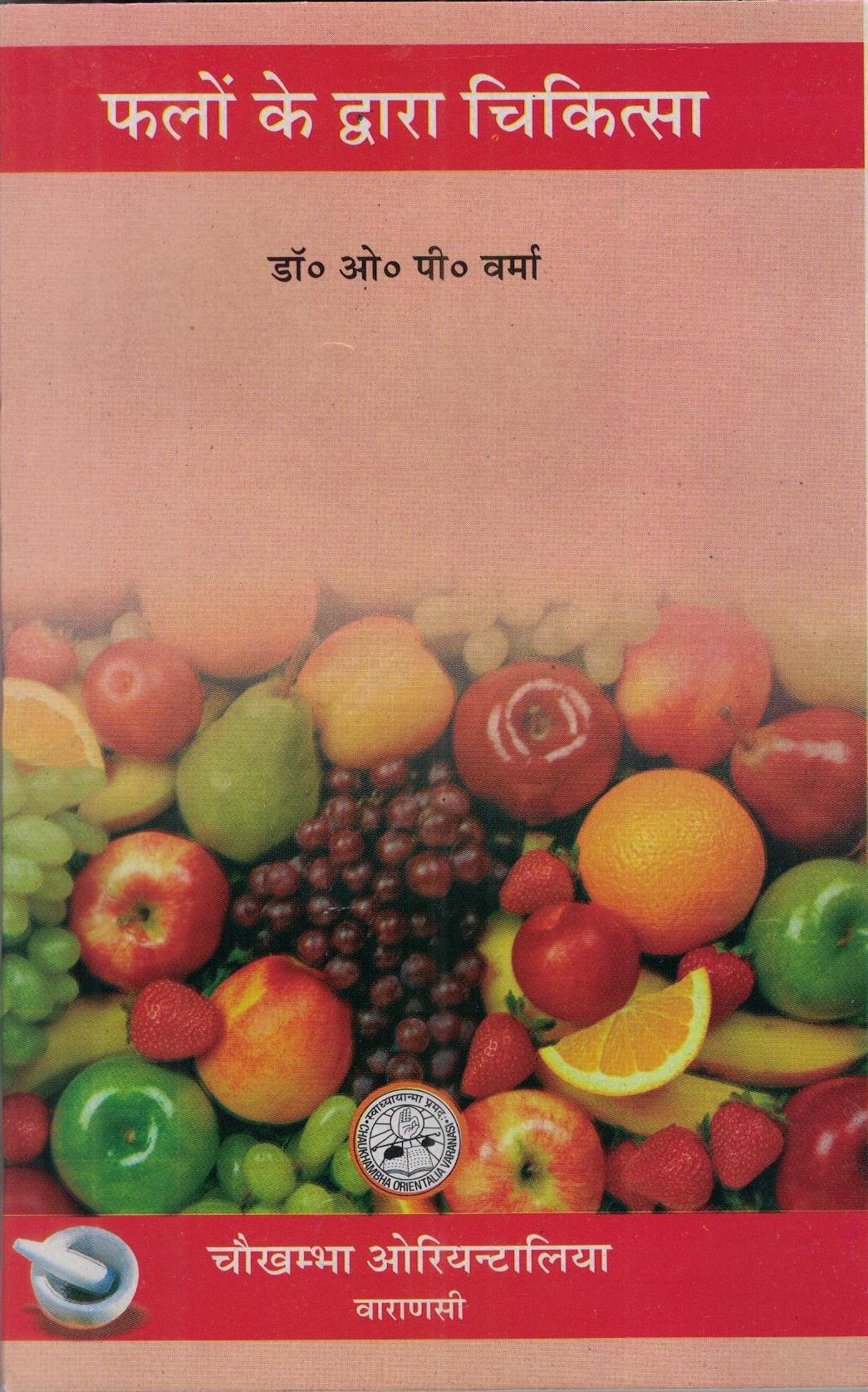 Chaukhambha Orientalia Falo Ke Dwara Chikitsa