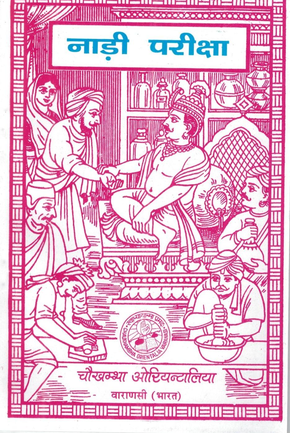 Chaukhambha Orientalia Nadi Pariksa (Hindi)