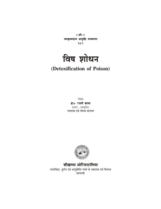 Chaukhambha Orientalia Detoxification of Poison (Hindi)