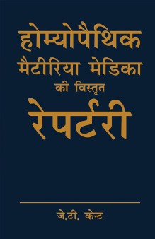 Repertory (Hindi-English)