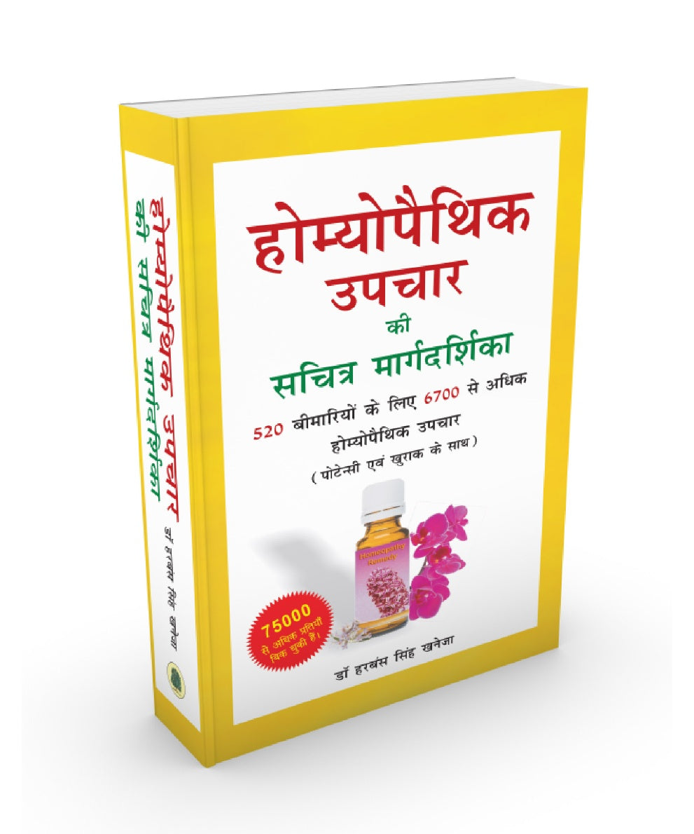 Homeopathic Upchar