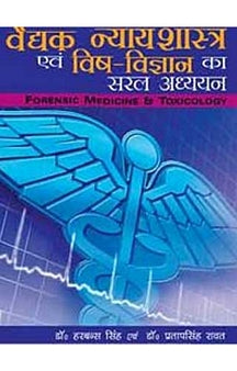 Vaidyak Nyayshastra Avam Vishv Vigyan Ka Saral Adhyan (Hindi)