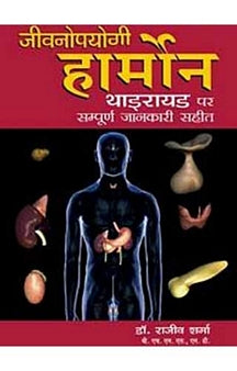 Jiwan Upyogi Harmone (Hindi)