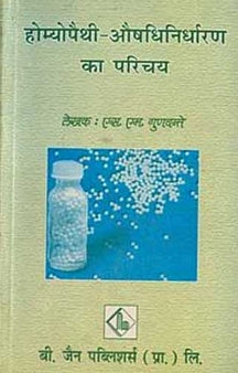 Homoeopathic Aushadhi Nirdharan Ka Parichay (Hindi)