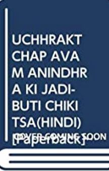 Uchhraktchap Avam Anindhra Ki Jadi-Buti Chikitsa