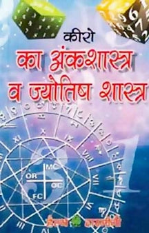 Kiro Ka Angshastra Va Jyotish Shastra (Hindi)