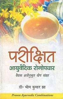 Prikshit Ayurvedic Rogo Upchar (Hindi)