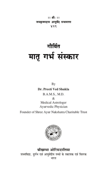Chaukhambha Orientalia Matri Garbha Sanskar