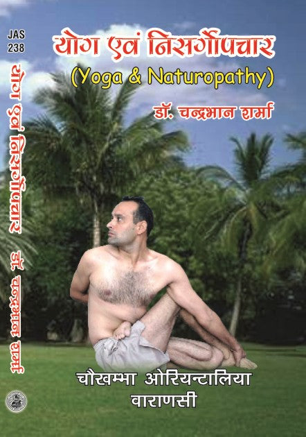 Chaukhambha Orientalia Yoga & Naturopathy (Hindi)