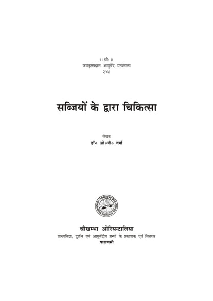 Chaukhambha Orientalia Sabjiyo Ke Dwara Chikitsa