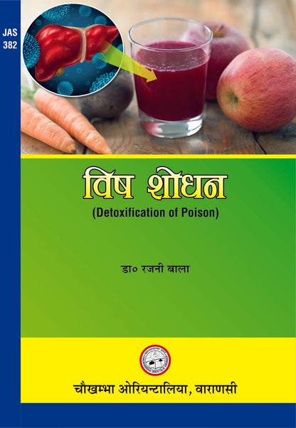 Chaukhambha Orientalia Detoxification of Poison (Hindi)