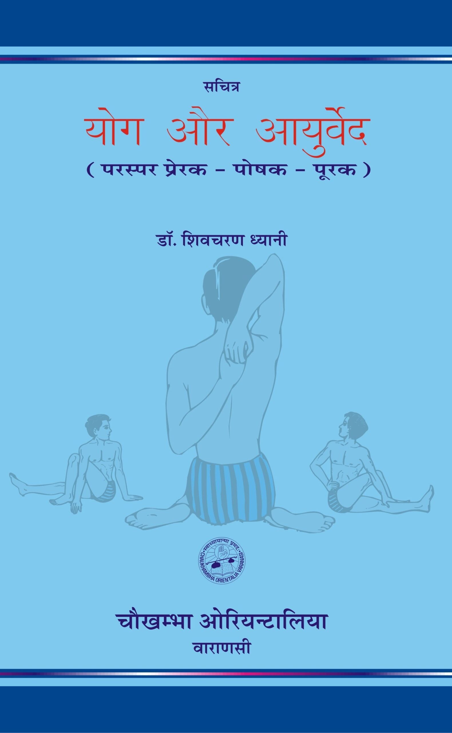Chaukhambha Orientalia Yoga and Ayurveda (Illustrated)