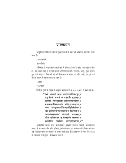 Chaukhambha Orientalia Detoxification of Poison (Hindi)
